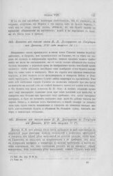 Выписка из письма князя В. В. Долгорукова к Государю из Данцига, 1717 года августа 17