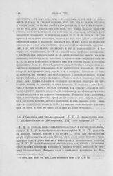 Объявление от уполномоченных Е. Ц. В. министрам великобританским в Амстердаме, 1717 года августа 19