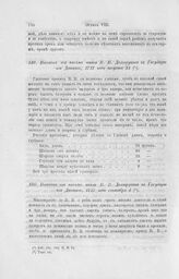 Выписка из письма князя В. В. Долгорукова к Государю из Данцига, 1717 года сентября 4