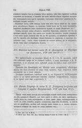 Письмо Государя к князю В. Л. Долгорукову из флота от Гангута с корабля Ингерманланд, 1719 года июня 28