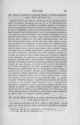 Письмо Государя к адмиралу Норису с корабля Ингерманланд, 1719 года июля 7