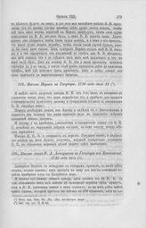 Письмо Нориса к Государю, 1719 года июля 11