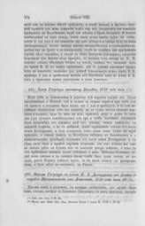Письмо Государя к князю В. Л. Долгорукову из флота с корабля Ингерманланд от Ламеланд, 1719 года июля 28
