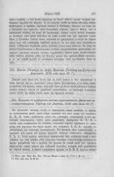Письмо Государя к графу Николаю Головину из флота от Ламеланда, 1719 года июля 28
