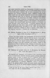 Письмо Государя к князю В. Л. Долгорукову из С. Петербурга, 1720 года февраля 28