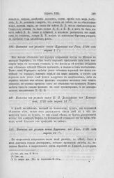 Выписка из реляции князя Куракина из Гаги, 1720 года марта 12