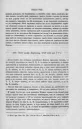 Указ графу Апраксину, 1720 года мая 8