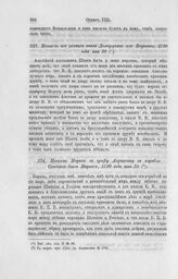 Выписка из реляции князя Долгорукова из Варшавы, 1720 года мая 28