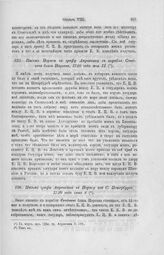 Письмо Нориса к графу Апраксину с корабля Сандвич близ Наргена, 1720 года мая 31