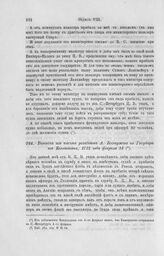 Выписка из письма резидента А. Бестужева к Государю из Копенгагана, 1721 года февраля 14