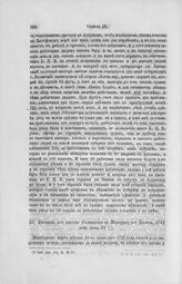 Выписка из письма Салтыкова к Макарову из Казани, 1721 года июня 22