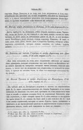 Выписка из письма Государя к графу Апраксину из Данцига, 1716 года марта 5