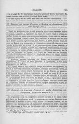 Выписка из письма Рентеля к Крюйсу из Астрахани, 1719 года декабря 10