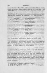 Реестр флота служителям, которые посылаются с капитаном фон Верденым в Астрахань, 1722 года февраля 26