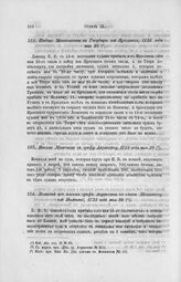 Выписка из письма графа Апраксина к князю Меншикову из Нижнего, 1722 года мая 30