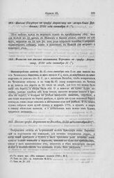 Письмо Государя к графу Апраксину из лагеря близ Дербента, 1722 года сентября 8