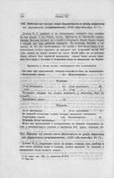 Выписка из письма князя Барятинского к графу Апраксину из Аграханского ретраншемента, 1722 года сентября 21