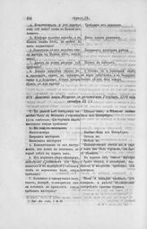 Донесение князя Юсупова с резолюциями Государя, 1722 года октября 21