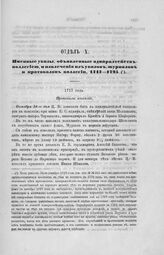 Протоколы консилий. 1717 год