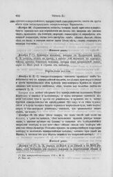 Определения коллегии. 1720 год [13]