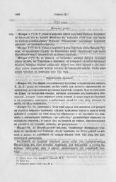 Определения коллегии. 1721 год [1]