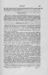 Определения коллегии. 1721 год [3]