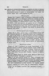 Определения коллегии. 1721 год [4]