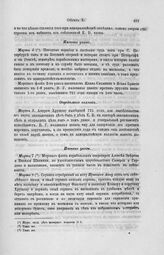 Определения коллегии. 1721 год [5]