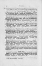 Определения коллегии. 1721 год [6]