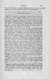 Определения коллегии. 1721 год [8]