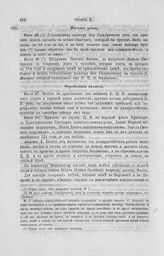 Определения коллегии. 1721 год [11]