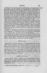 Определения коллегии. 1721 год [18]