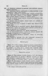 Определения коллегии. 1723 год [5]