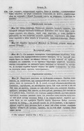 Определения коллегии. 1723 год [7]