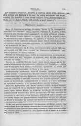 Определения коллегии. 1723 год [9]