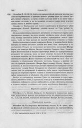 Определения коллегии. 1723 год [11]