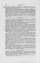 Определения коллегии. 1724 год [1]