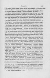 Словесный указ Государя. Январь 1724 год