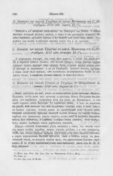 Выписка из письма Генинга к Государю с Петровских заводов, 1715 года марта 26