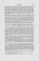 Выписка из донесения Измайлова Государю, 1721 года января 15