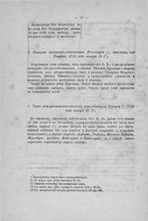 Рапорт капитан-лейтенанта Росселиуса Змаевичу, из Таврова, 1725 года января 19
