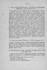 Указа адмиралтейств-коллегии казанскому вице-губернатору Кудрявцеву, 1725 года февраля 25