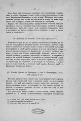 Письмо Крюйса к Макарову из С.-Петербурга, 1725 года апреля 9