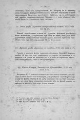 Указ графа Апраксина адмиралтейств-коллегии, 1725 года мая 31