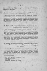 Письмо графа Апраксина Императрице с корабля Св. Александр, 1725 года июня 7