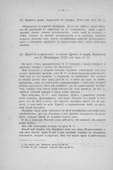 Приказ графа Апраксина по эскадре, 1725 года июня 17