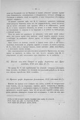 Приказ графа Апраксина флагманам, 1725 года июня 23