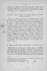 Приказ графа Апраксина флагманам, 1725 года июля 7