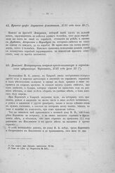 Приказ графа Апраксина флагманам, 1725 года июля 10