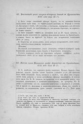 Высочайший указ генерал-адмиралу данный в Кронштадте, 1725 года июля 16